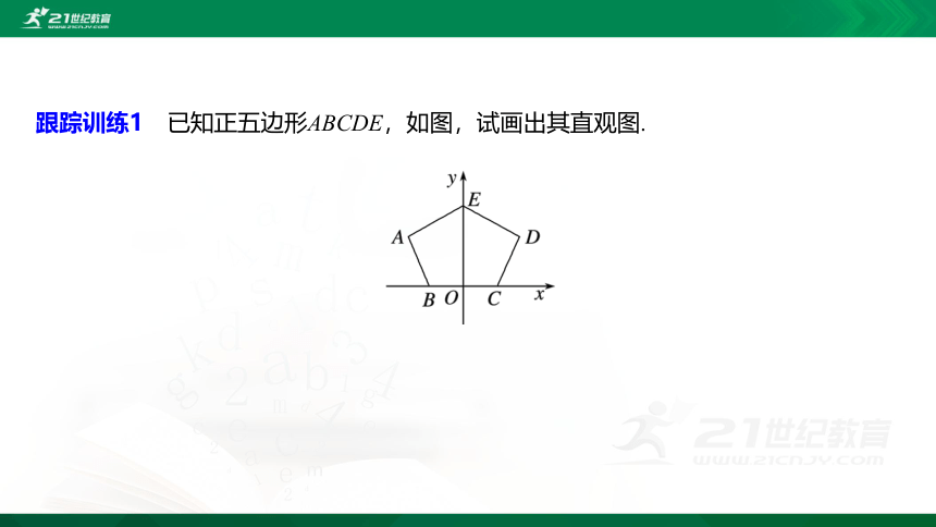 8.2 立体图形的直观图课件（共24张PPT）