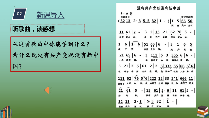 统编版道德与法治五年级下册3.9《中国有了共产党。 第一课时 课件（共19张PPT）