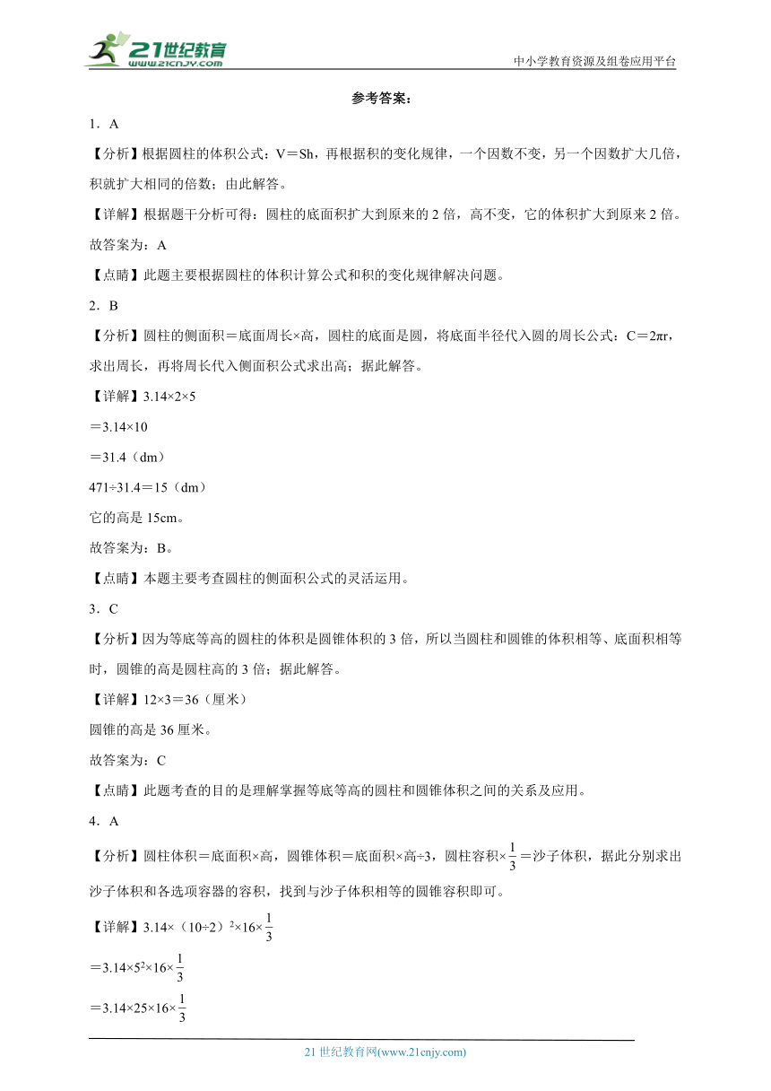 期末错题集：圆柱与圆锥（单元测试）-小学数学六年级下册北师大版（含答案）