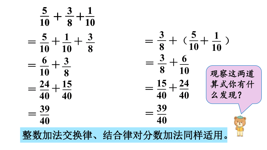 小学数学 西师大版 五年级下册 第四单元 分数加减法4.4  分数加减混合运算（2）课件（18张PPT)