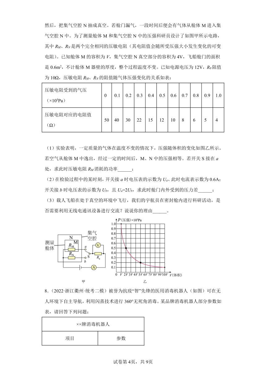 浙江省2022年中考科学模拟题汇编-61固体压强（简答计算题，含解析）