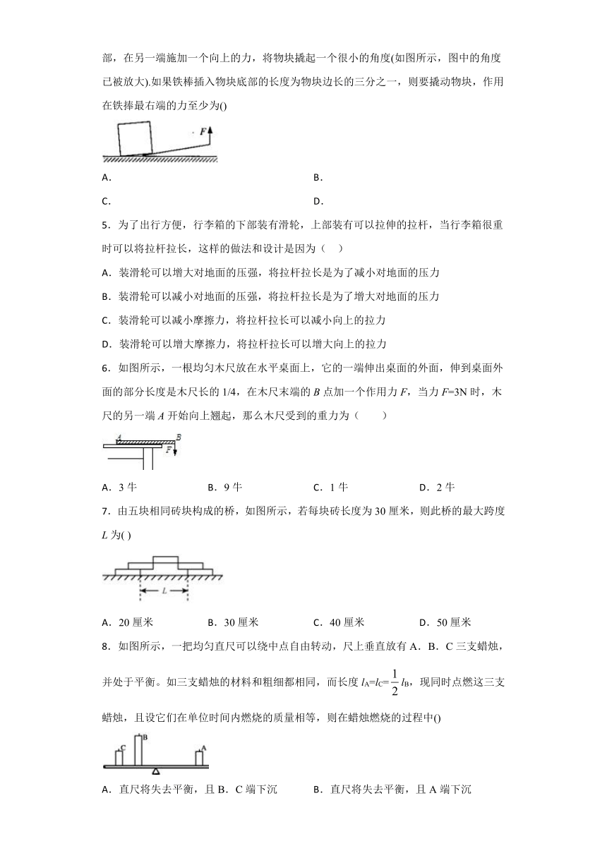 华师大版科学九年级上册 5.1 杠杆 同步检测（含解析）