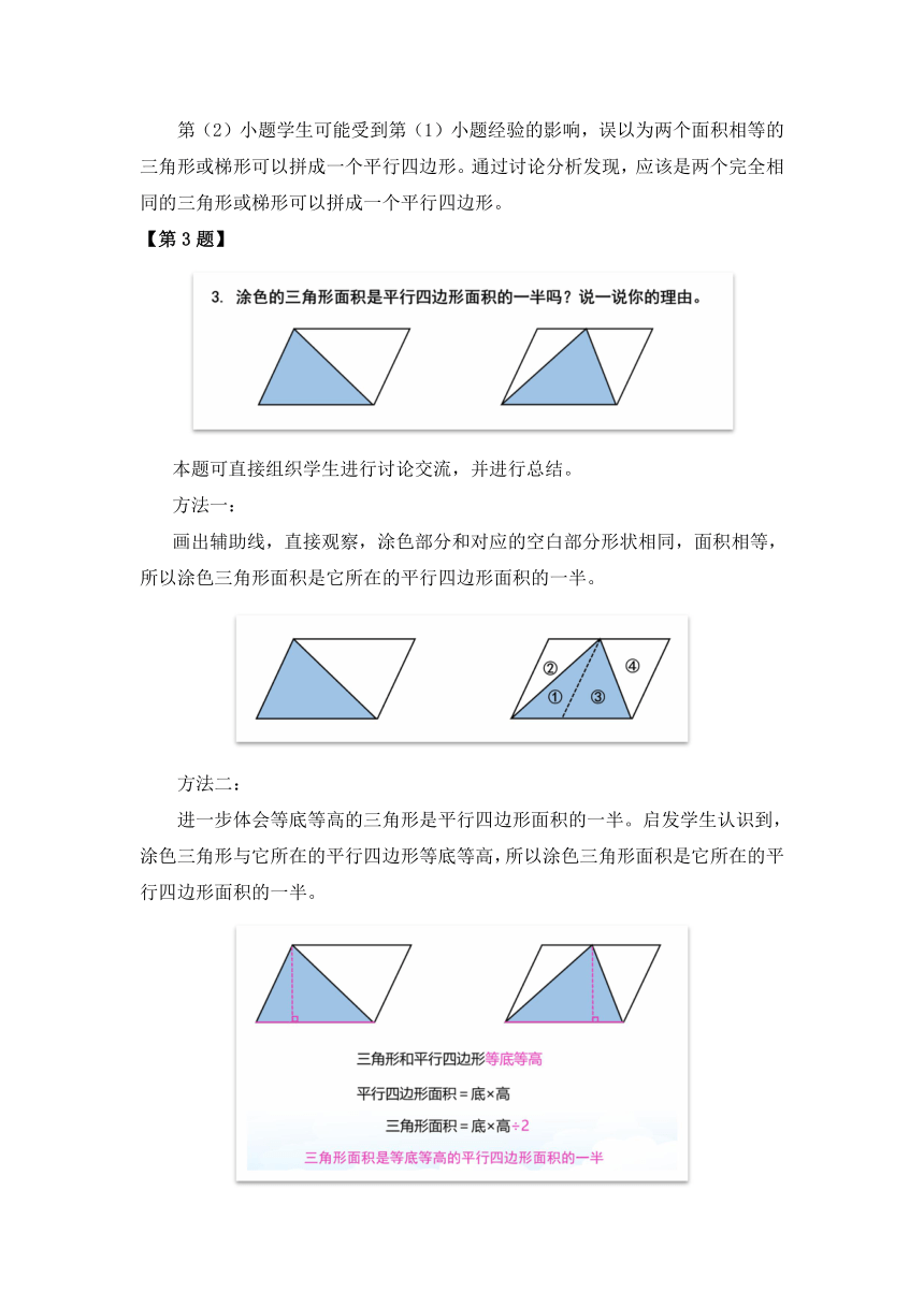 小学数学北师大版五年级上第四单元 《练习五》教学设计