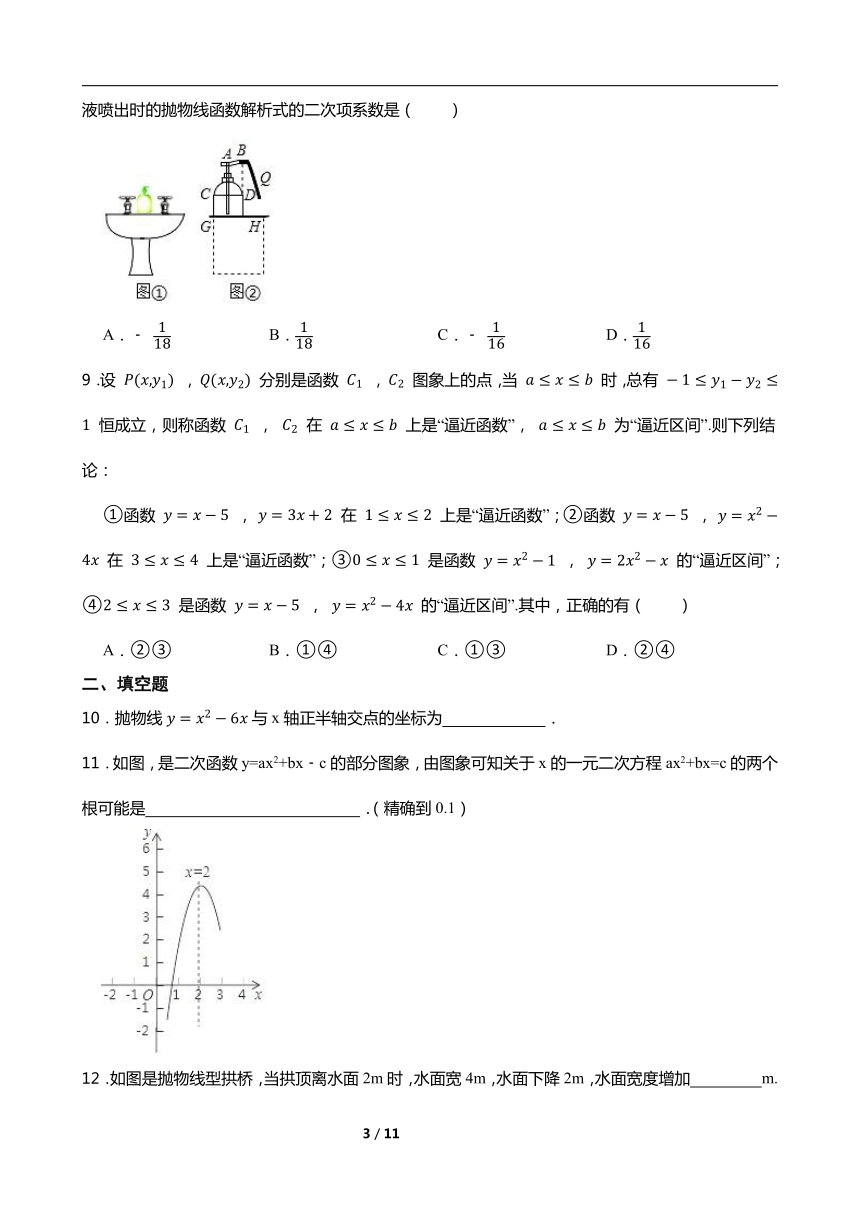 2021-2022学年华师大版九年级下册26.3实践与探索同步练习（Word版含答案）