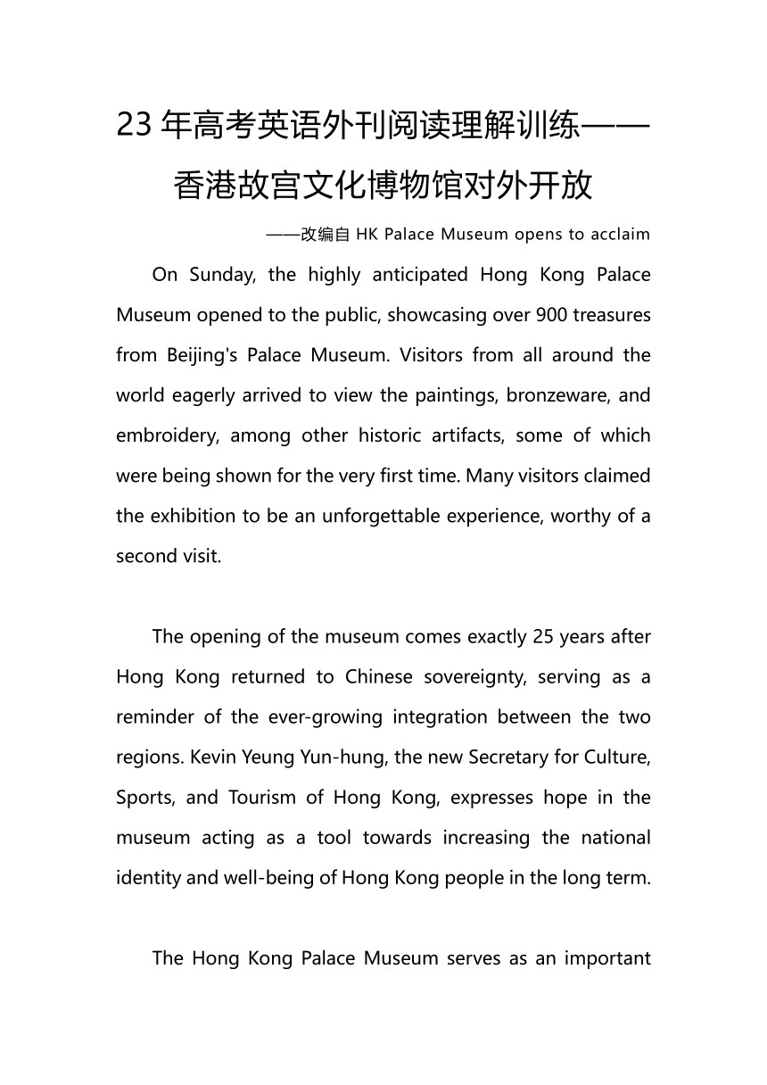 2023届高考英语二轮复习外刊阅读训练：香港故宫文化博物馆对外开放（含解析）