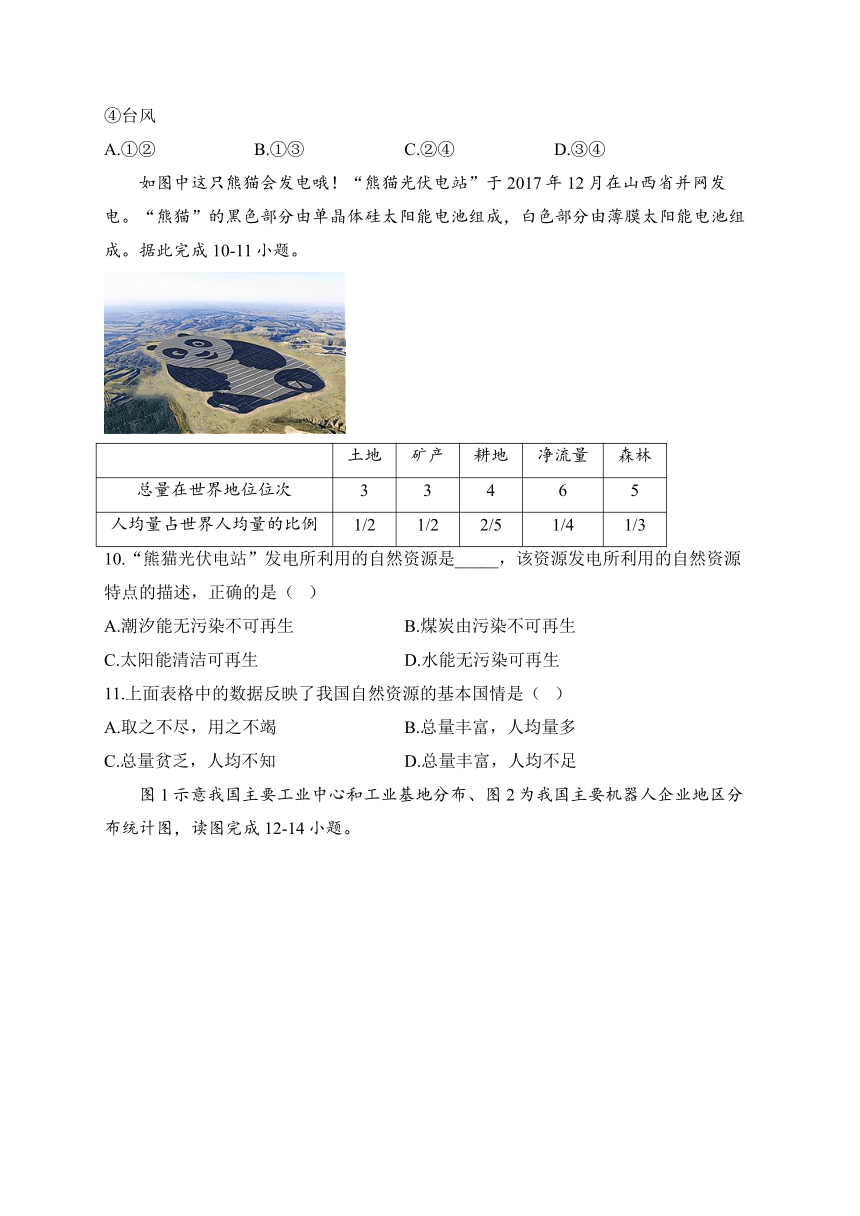 新人教版八年级下学期地理开学测试 B卷（含解析）