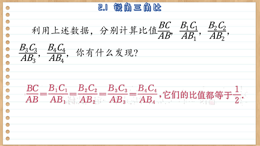 2.1  锐角三角比  初中数学九年级上册青岛版课件(共35张PPT)