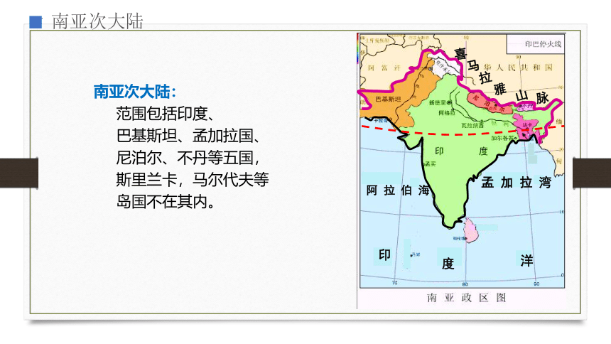 2022-2023学年人教版地理七年级下册7.3印度课件(共42张PPT)