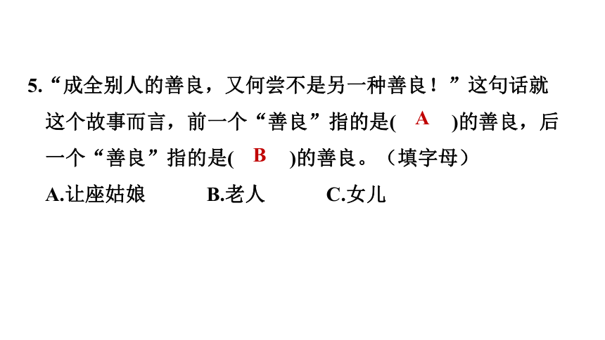 统编版五年级下册语文第四单元习作：他_______了）习题课件　 (共23张 )