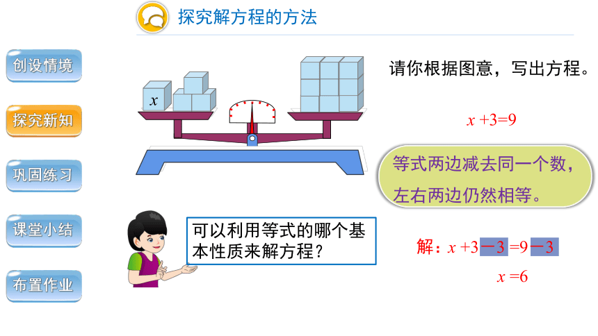 人教版小学数学五年级上册5.2.3《解简单方程》课件（共24张ppt）