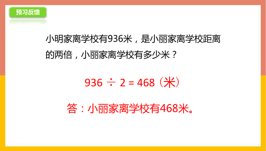 4.6三位数除以一位数（首位不能整除） 课件 三年级数学上册 苏教版(共21张PPT)