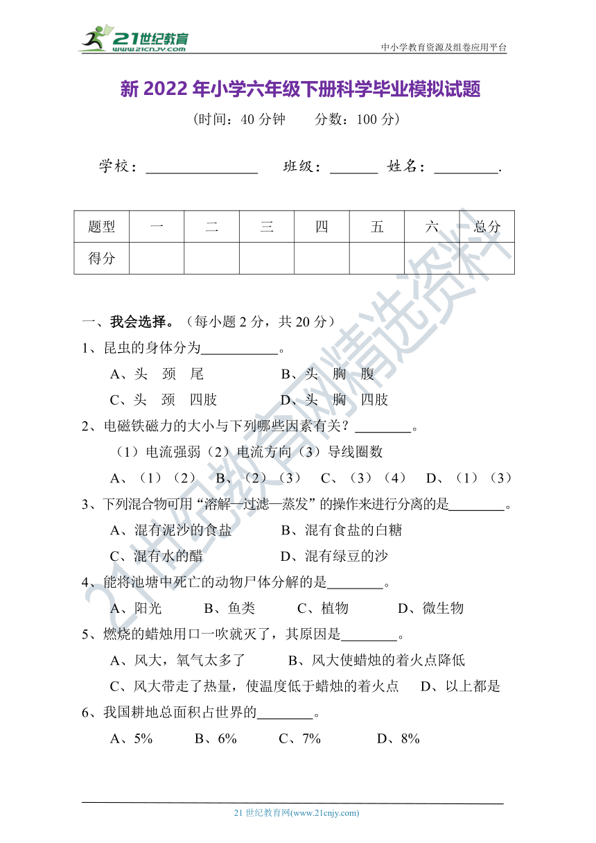 新人教鄂教版2022小学六年级下册科学毕业模拟试题【含参考答案】