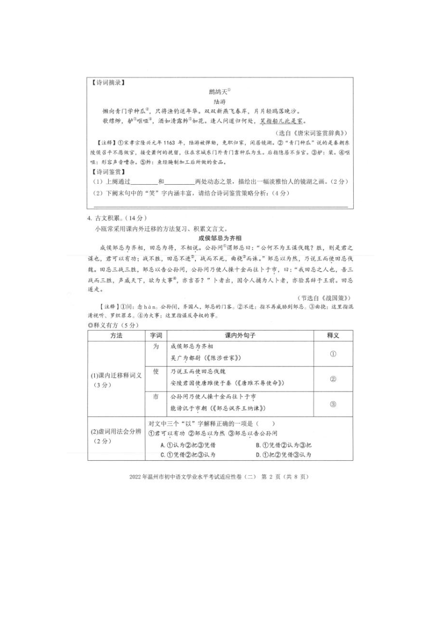 2022年浙江省温州市初中学业水平适应性考试（二）语文试题 （图片版，含答案）