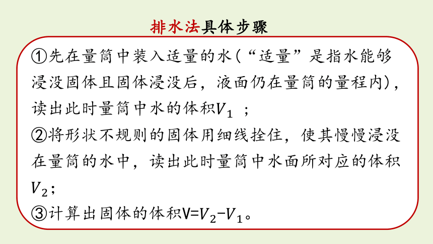 人教版物理八年级上册 第六章第3节测量物质的密度 课件(共35张PPT)