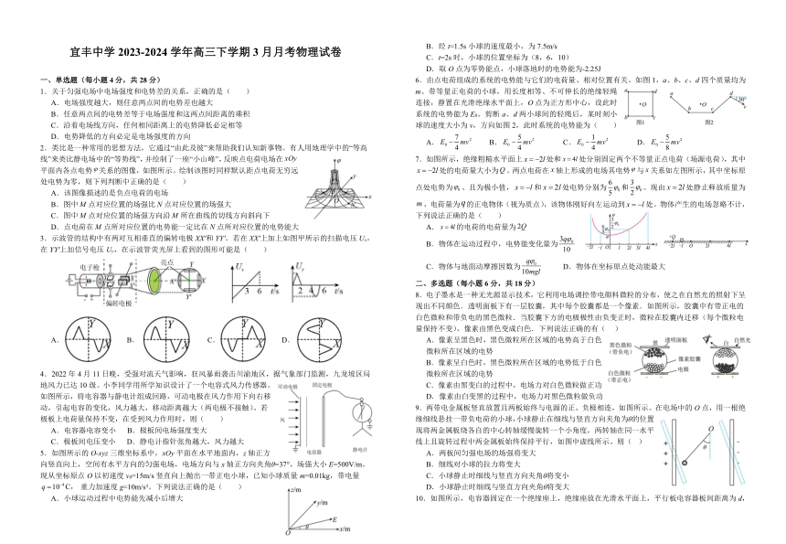 江西省宜春市宜丰县宜丰中学2023-2024学年高三下学期3月月考物理试题（含答案）