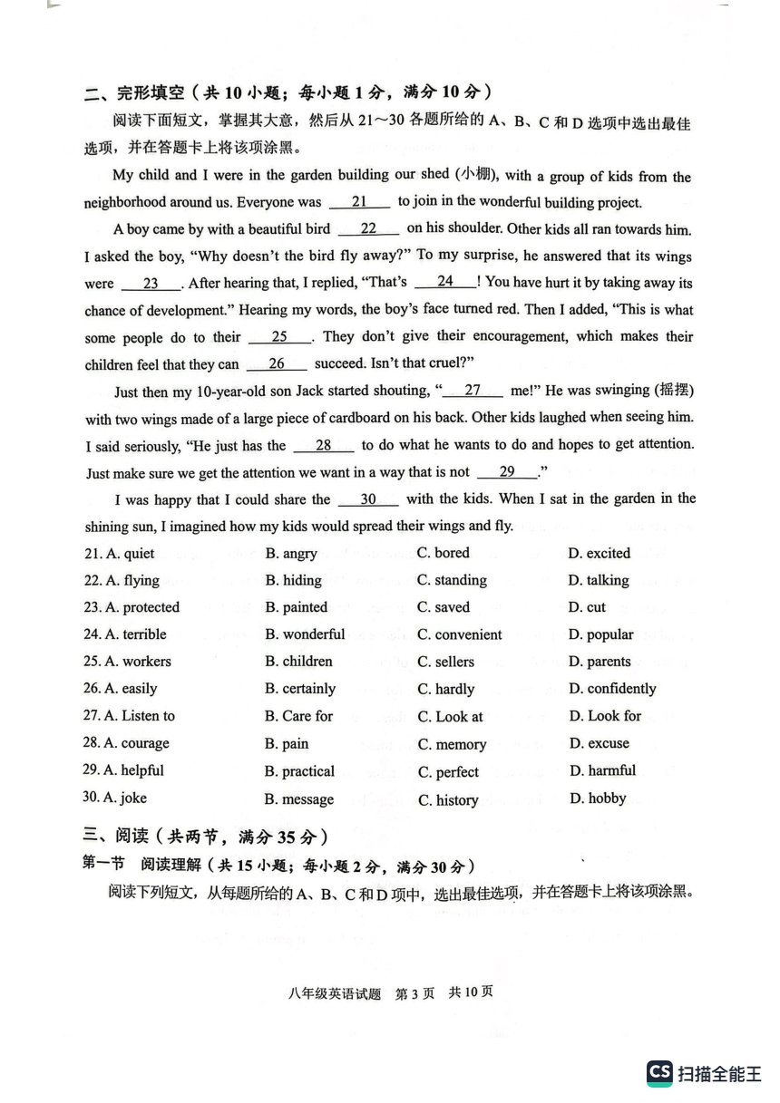 广东省广州市番禺区2022-2023学年八年级下学期英语试题（PDF版，无答案）
