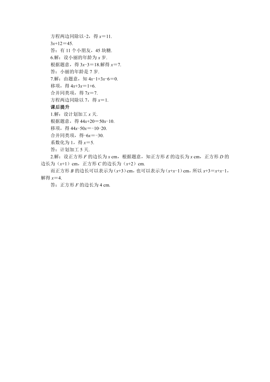 北师大版 七年级数学上册 5.2 求解一元一次方程 学案（含答案）