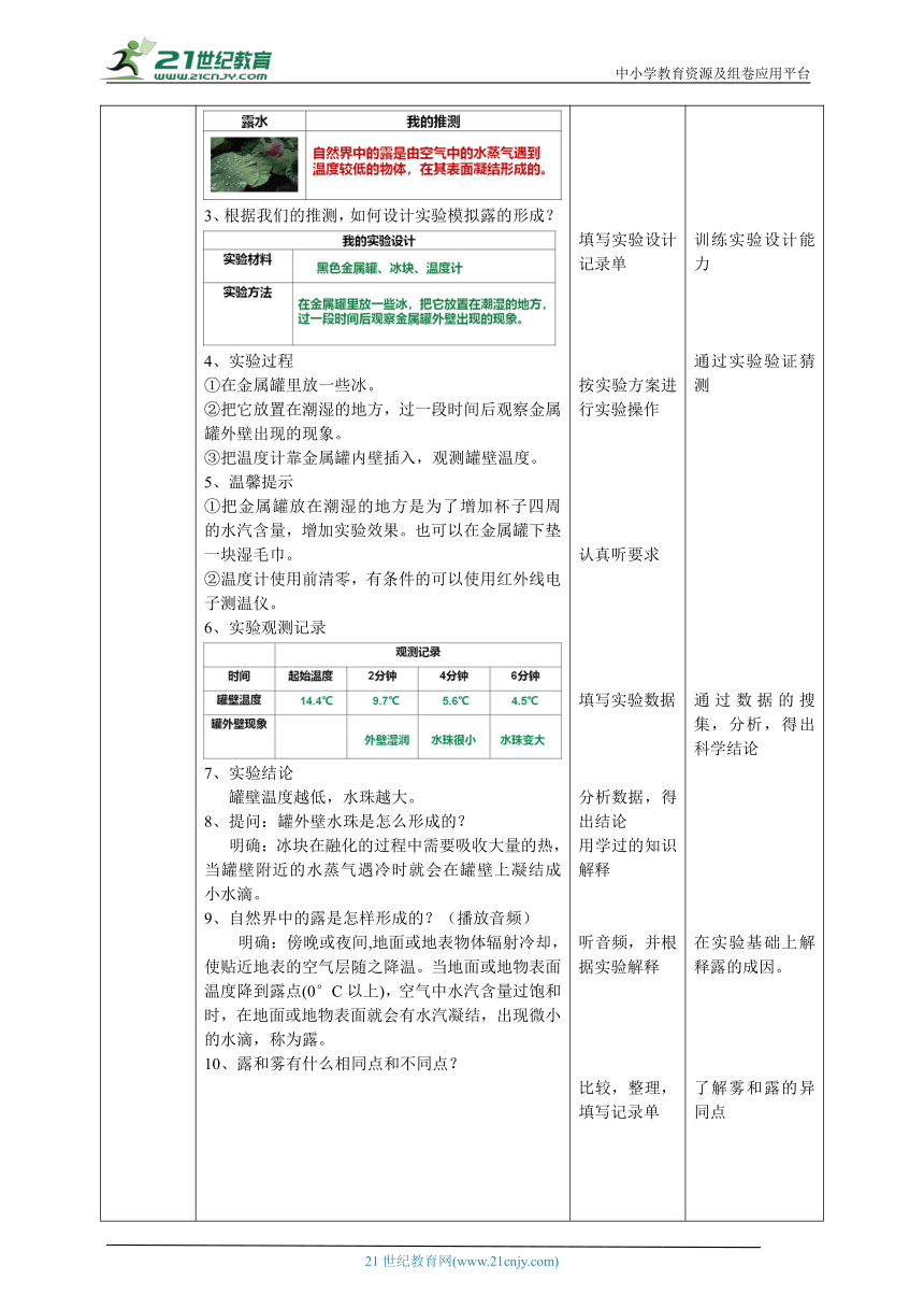 【新课标】3.9《露和霜》教案