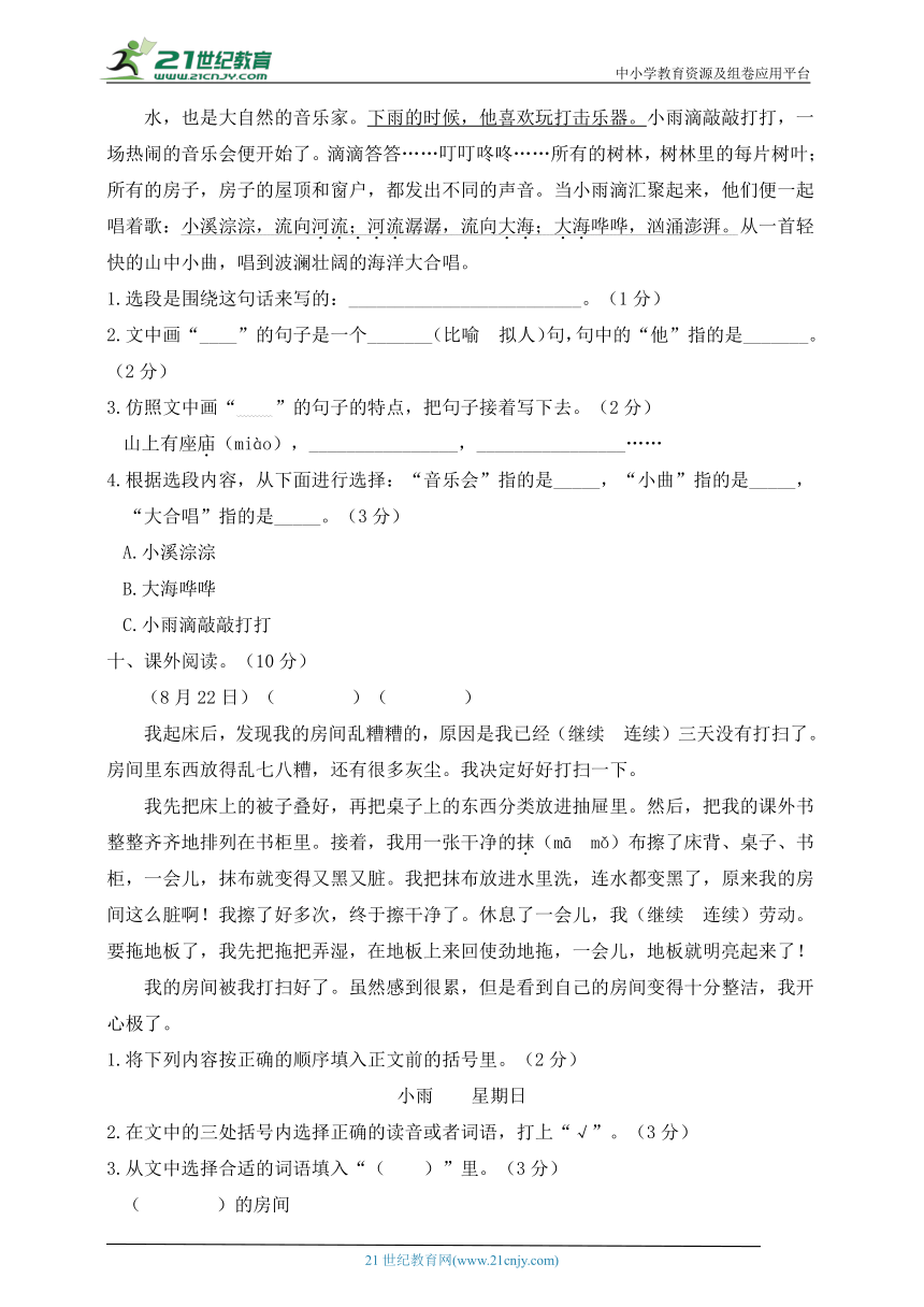 统编版四川省德阳市2021年三年级语文上学期 期末抽考卷【 含答案】