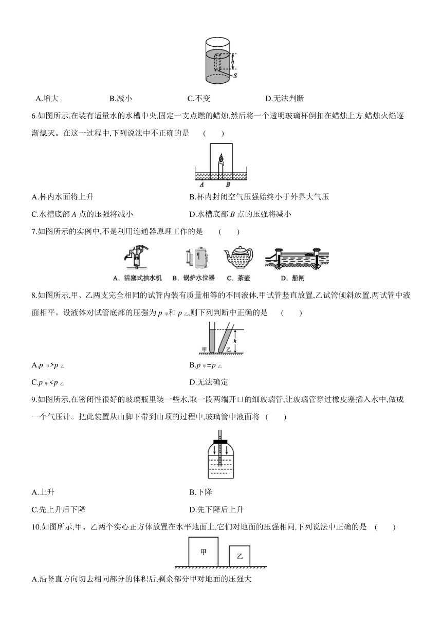 沪粤版物理八下第八章 神奇的压强 综合提升卷（含解析）