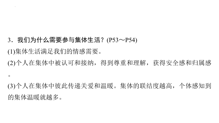 第三单元 在集体中成长 复习课件(共65张PPT) 统编版道德与法治七年级下册