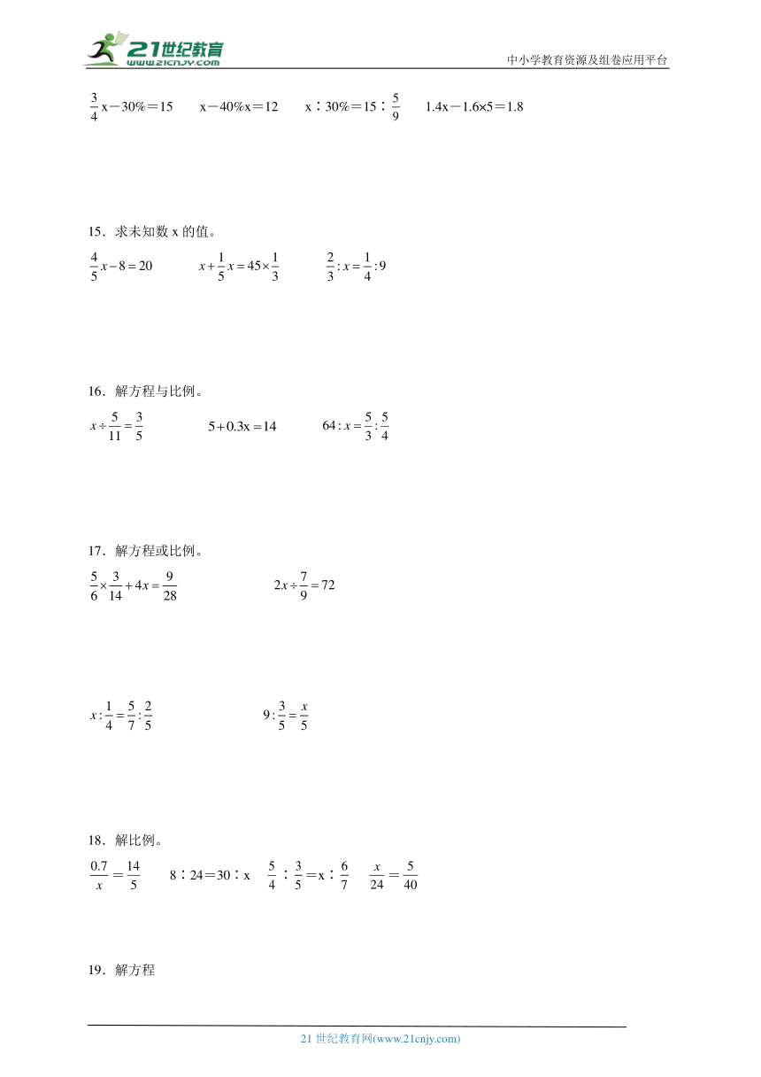 期末计算题特训：解比例或方程（专项训练）-小学数学六年级下册北师大版（含答案）