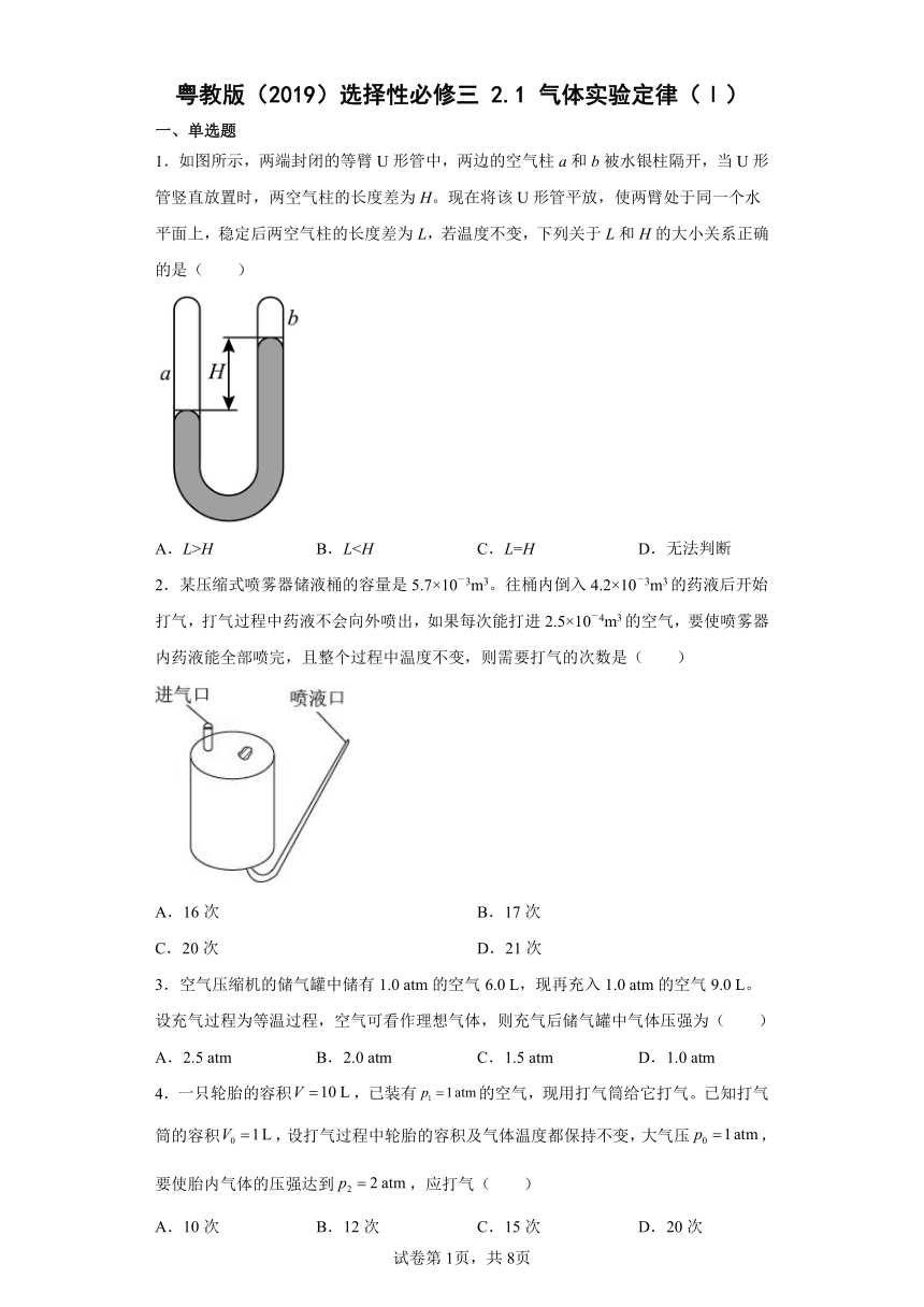 2.1气体实验定律（Ⅰ）同步练习（Word版含解析）