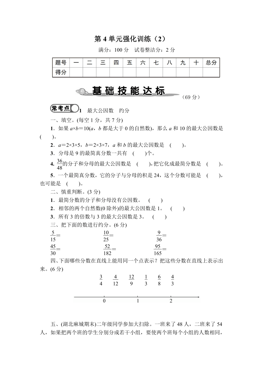 人教版数学五年级下册第4单元强化训练（2）（含图片答案）