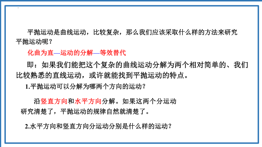 5.3实验：研究平抛运动的特点课件(共39张PPT)-人教版（2019）必修第二册第五章 抛体运动