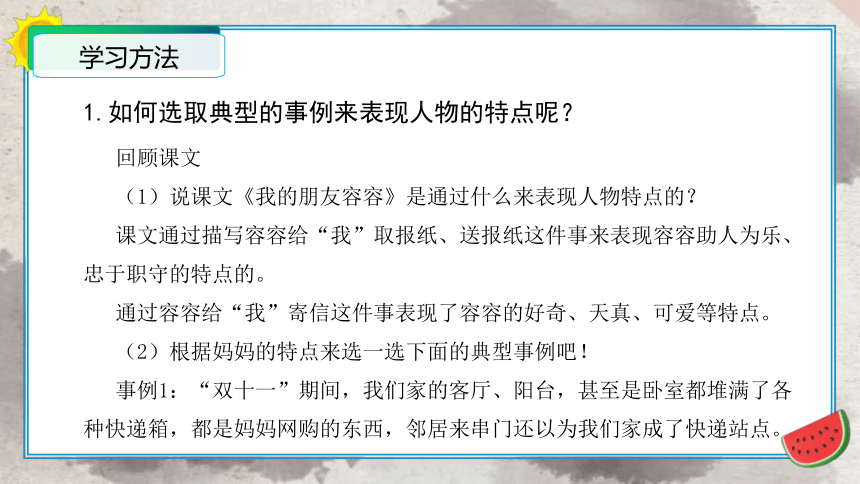 统编版五年级语文下册单元作文能力提升第五单元 习作：形形色色的人（教学课件）