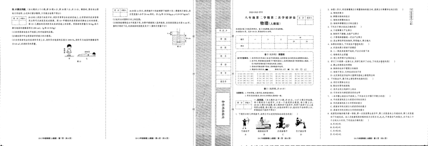 河北省沧州市肃宁县第五中学2022-2023学年八年级下学期期中物理（图片版 无答案）