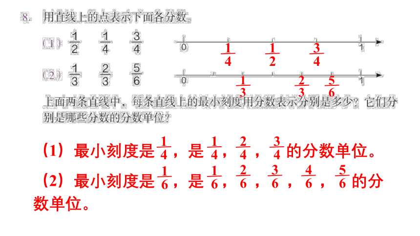 【教材习题课件】五年级数学下册第4单元分数的意义和性质 练习十一至练习二十（142张PPT）人教版