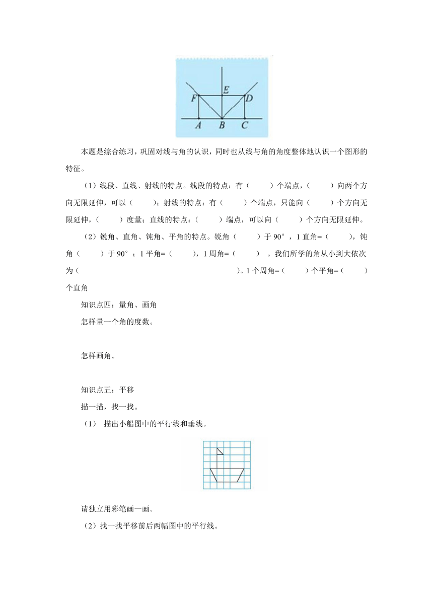 2.7线与角练习二预习案1 2022-2023学年四年级数学上册-北师大版（含答案）