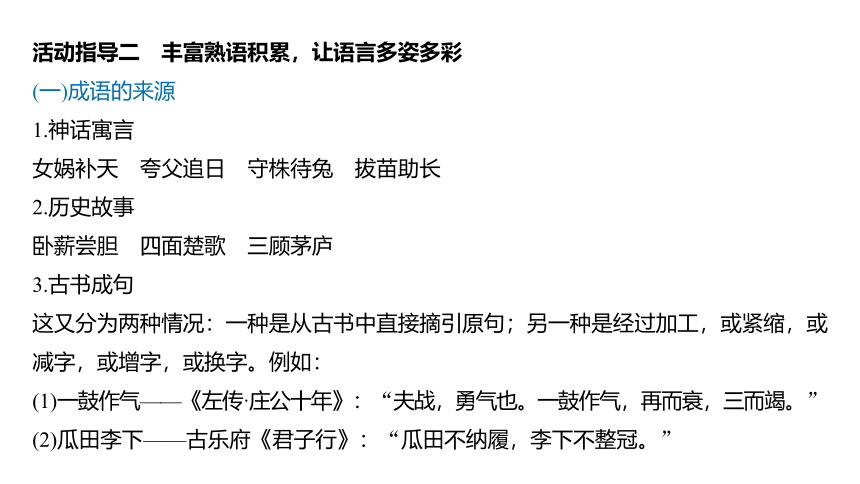 第8单元　词语积累与词语解释课件(共70张PPT)部编版必修上册