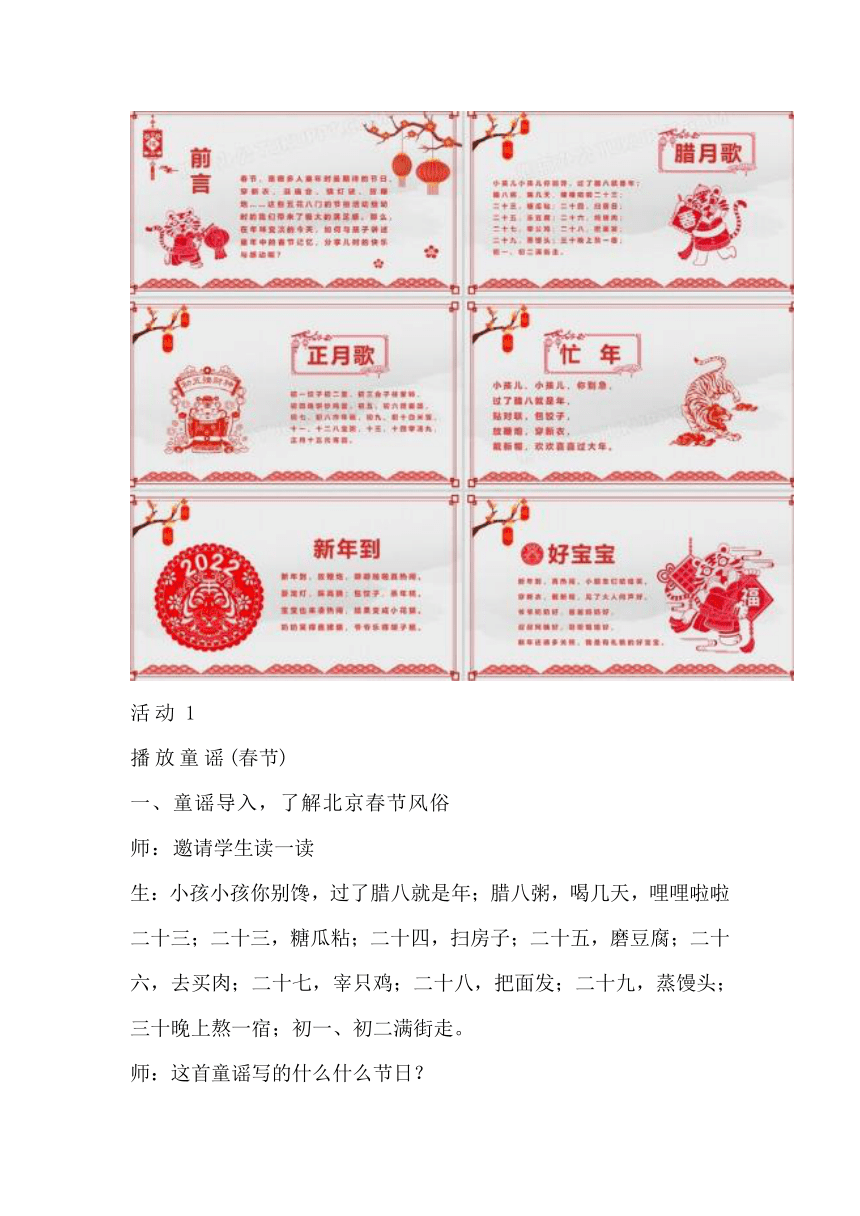 1.北京的春节教案与反思