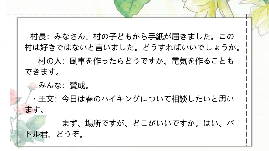 第7课 中学生地球会議 课件-2023-2024学年初中日语人教版第三册(共24张PPT)