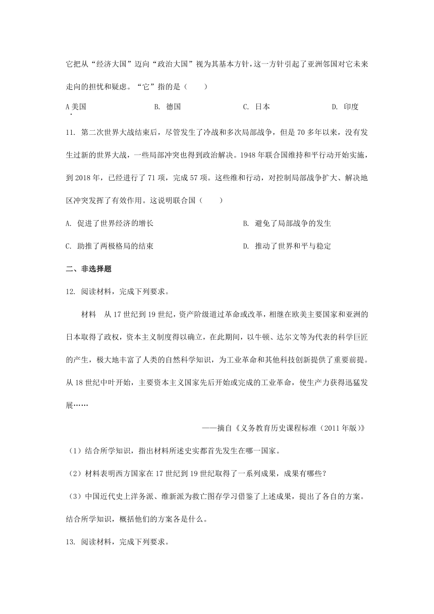 2022年河北省中考历史真题试卷（Word版，含解析）