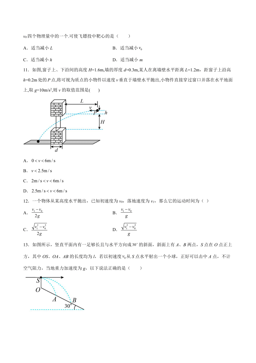 2.2平抛运动的规律基础巩固（Word版含答案）