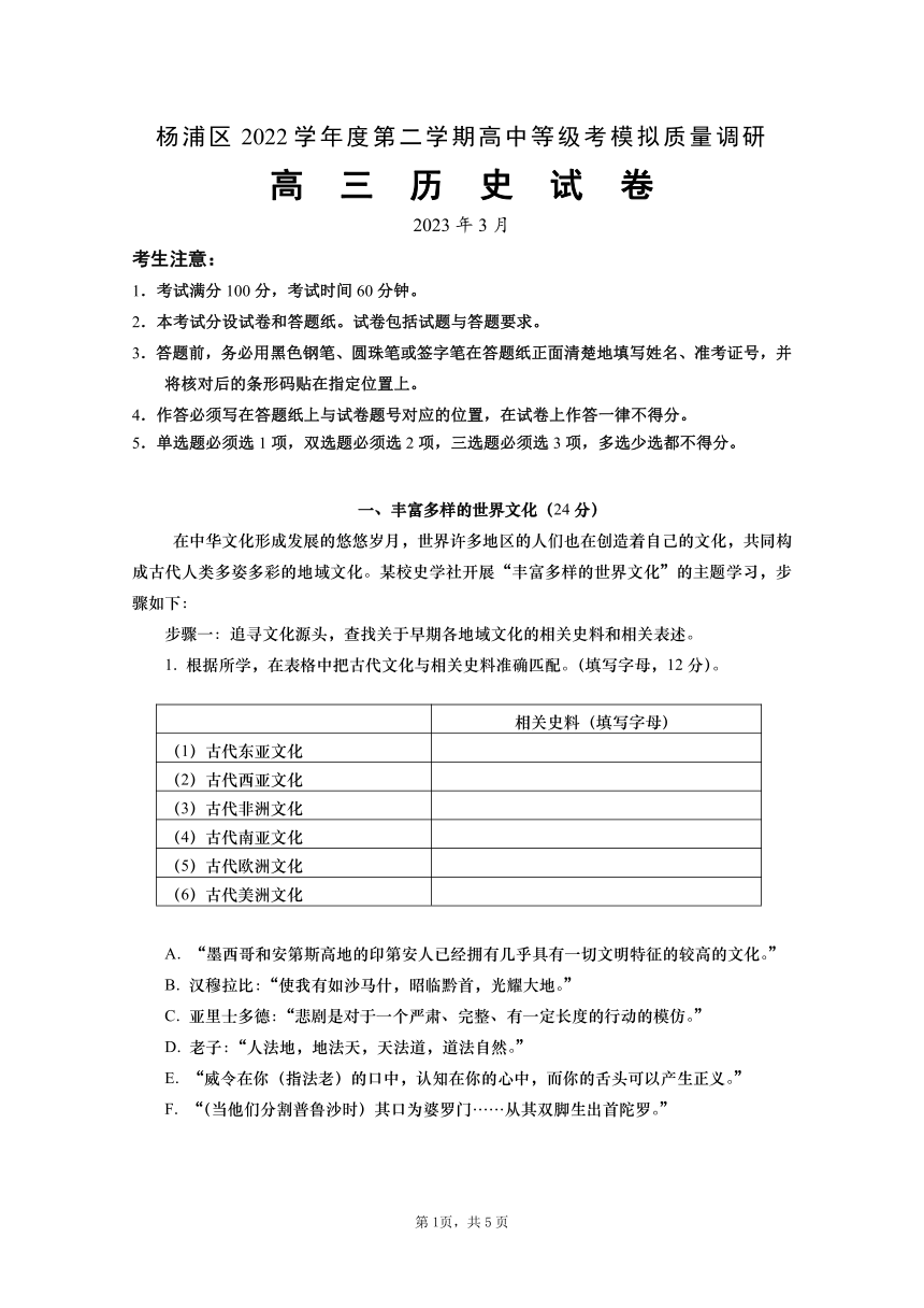 2023届上海市杨浦区高三下学期3月等级考模拟质量调研（二模）历史试卷（PDF版含答案）