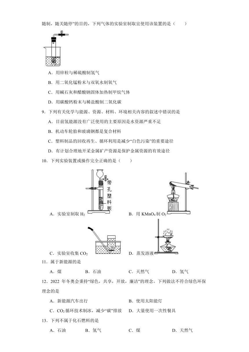 9.3化学能的利用同步练习（含答案） 九年级化学科粤版下册