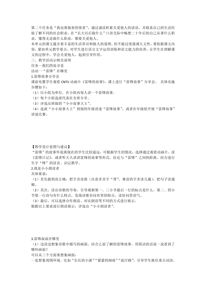 部编版语文二年级下册 第二单元大单元任务群“春满人间”（教学设计）