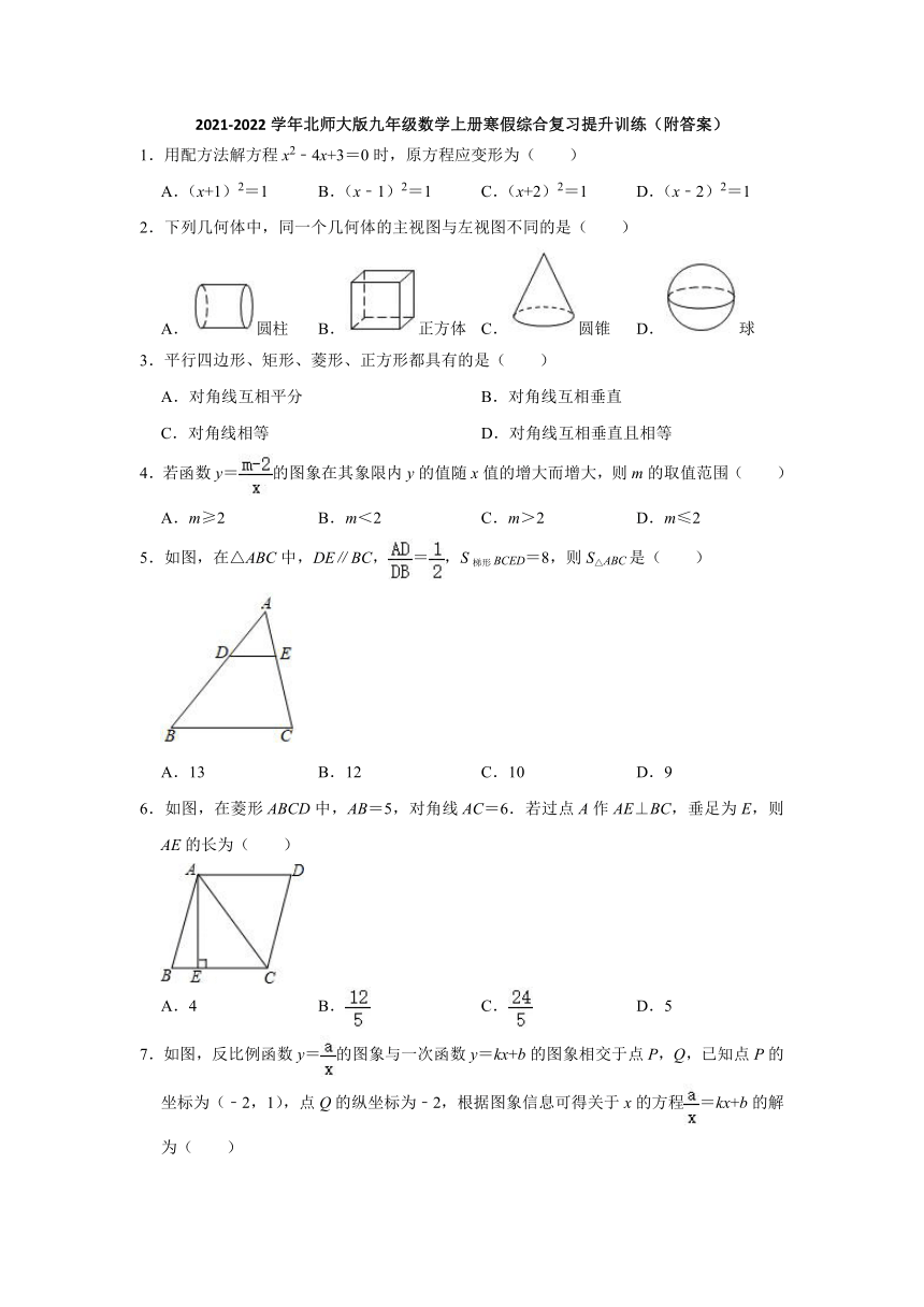 2021-2022学年北师大版九年级数学上册寒假综合复习提升训练(word版含答案)