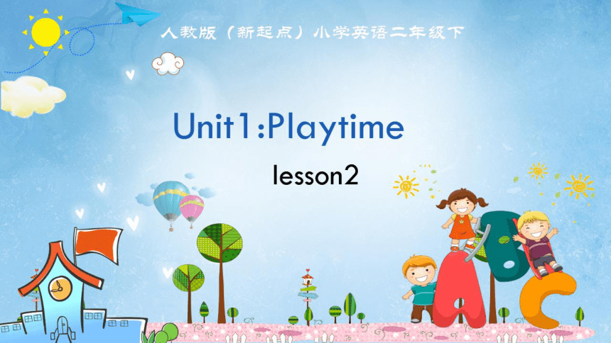 人教新起点二年级下册Unit1 Playtime Lesson2同步培优课件(希沃版+图片版ppt)