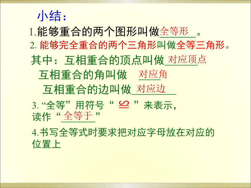 华东师大版八年级数学上13.2.1三角形全等的判定第一课时全等三角形教学课件（22张PPT）