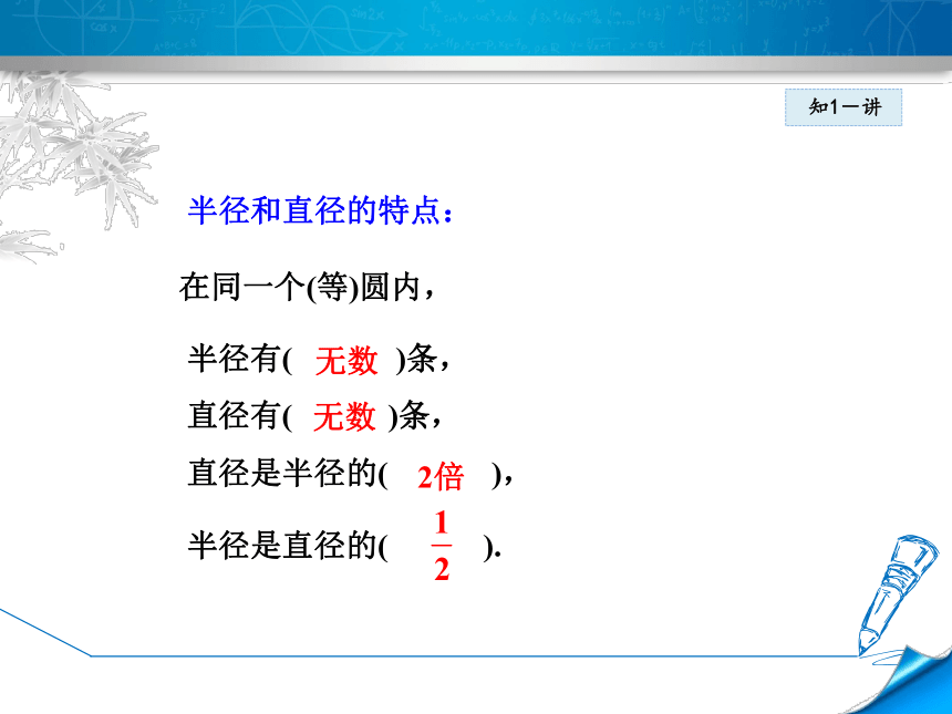 北师大版七上数学4.5.2  圆的初步认识课件（共22张）