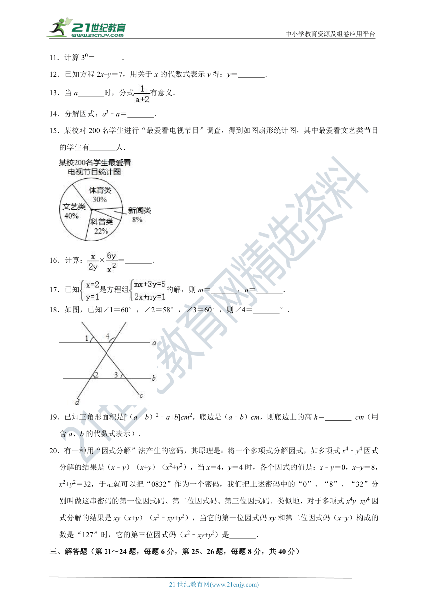 2021-2022学年浙教版七年级（下）期末数学试卷（含解析）