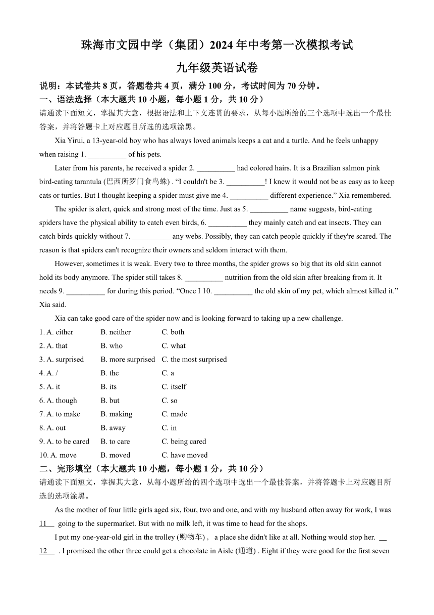广东省珠海市文园中学（集团）2024年中考一模英语试题（含答案）