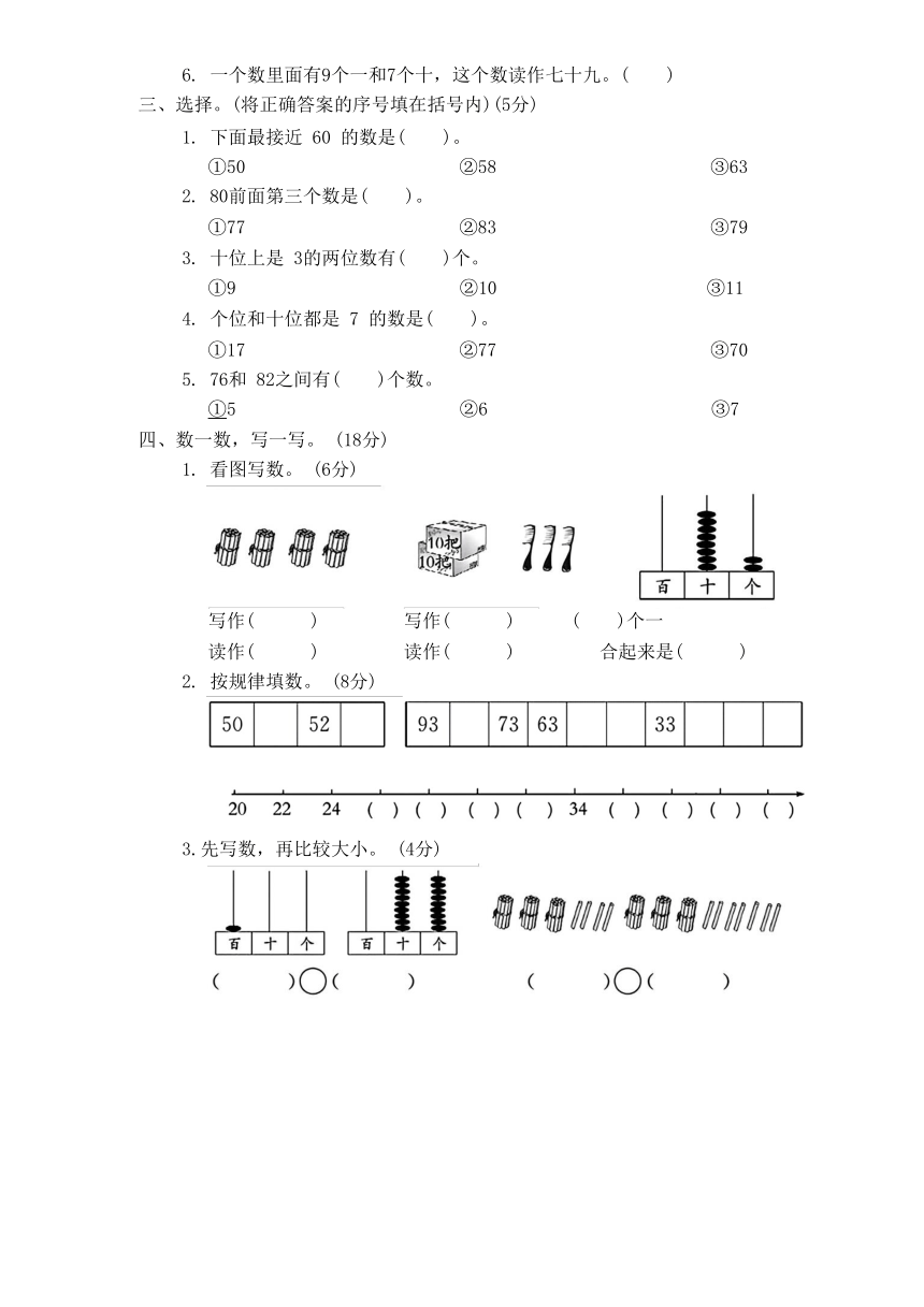 人教版一年级数学下册第四单元达标测评卷（含答案）