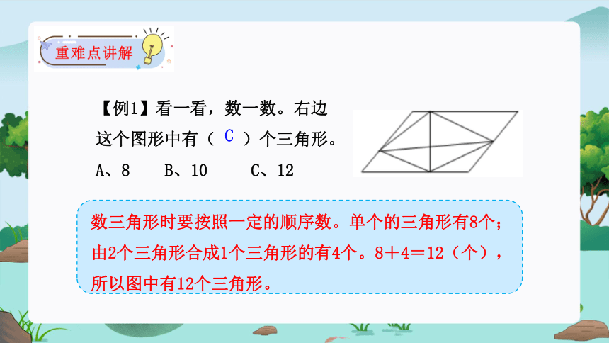 第五单元：三角形（单元复习课件）-人教版四年级数学下册(共41张PPT)