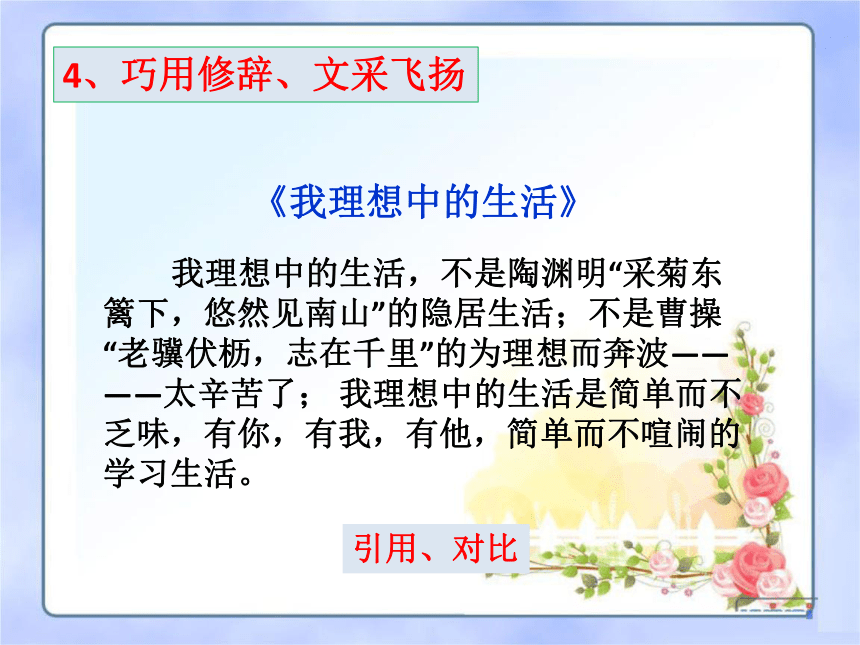 【2022作文专题】记叙文写作技巧 第三讲：几种常用的开头、结尾 课件